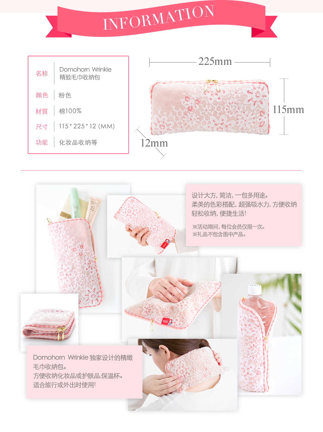 INFORMATION 名称 Domohorn　Wrinkle 精致毛巾收纳包 顏色 粉色 材質 棉100% 尺寸 115＊225＊12（MM） 功能 化妆品收纳等