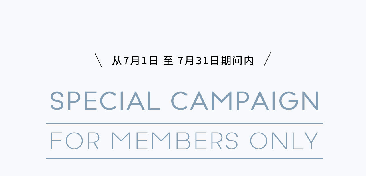 1/7/2021～31/7/2021 Special Campaign for members only