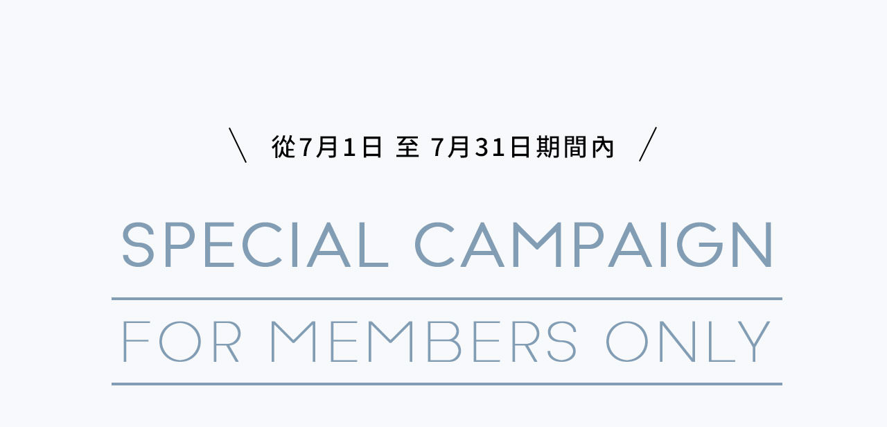 從7月1日 至 7月31日期間內 Special Campaign for members only