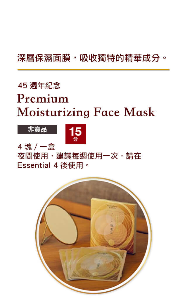 45週年紀念 Premium Moisturizing Face Mask