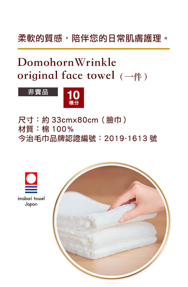  DomohornWrinkle original face towel (一件)